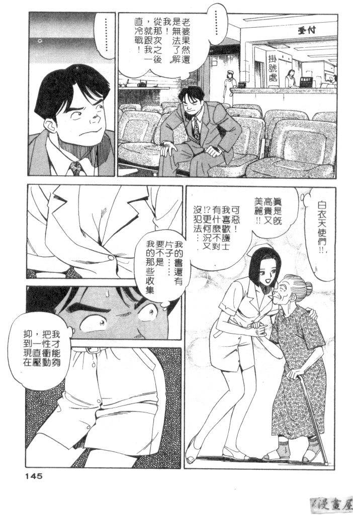 [Ishihara Kouhei] Anata nimo AngeI Vol.3 (Chinese) 143