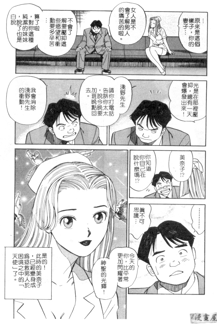 [Ishihara Kouhei] Anata nimo AngeI Vol.3 (Chinese) 147