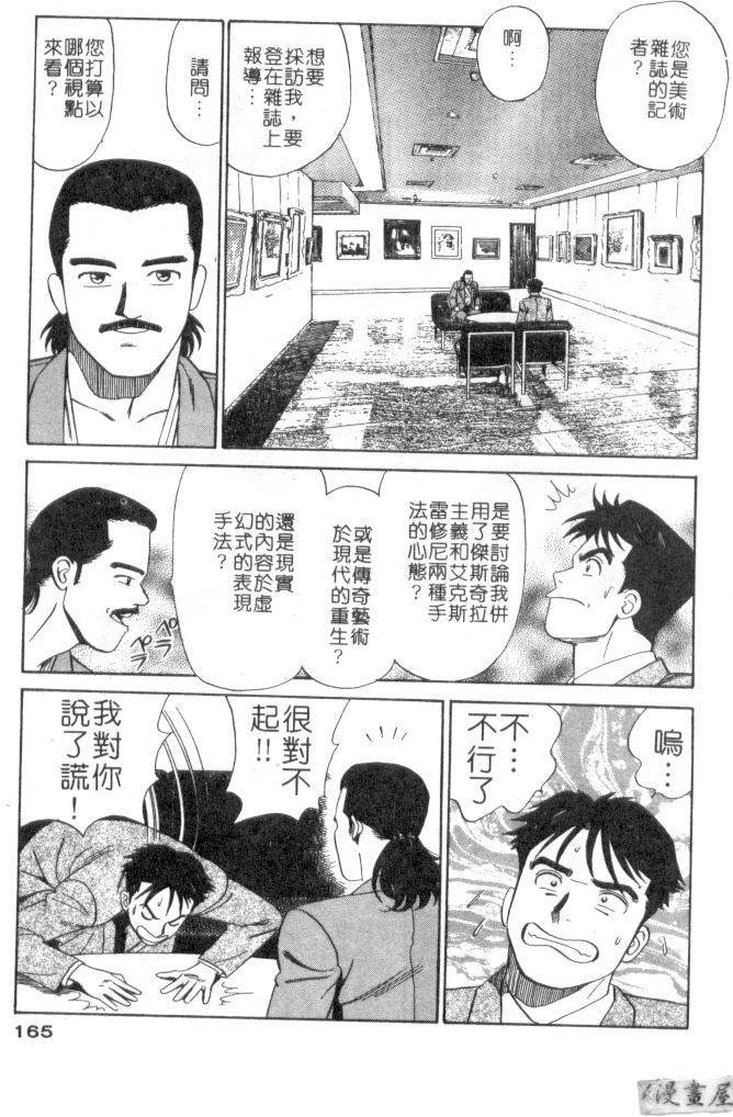 [Ishihara Kouhei] Anata nimo AngeI Vol.3 (Chinese) 163