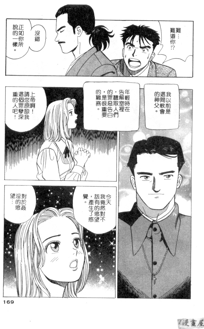 [Ishihara Kouhei] Anata nimo AngeI Vol.3 (Chinese) 167