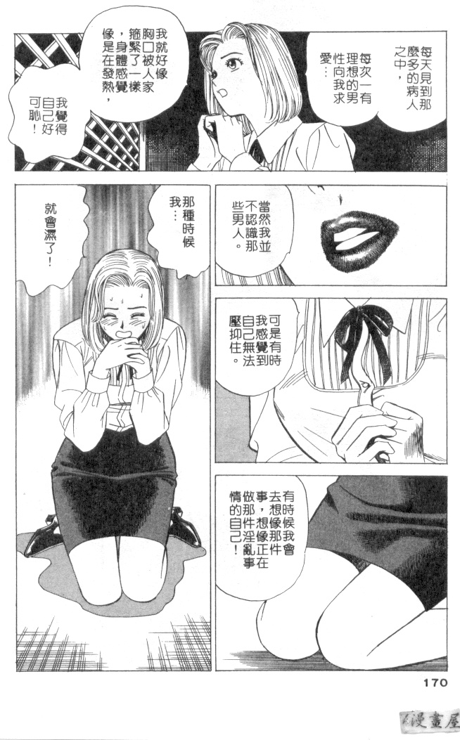 [Ishihara Kouhei] Anata nimo AngeI Vol.3 (Chinese) 168