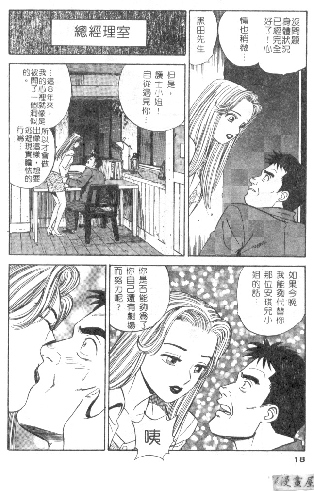 [Ishihara Kouhei] Anata nimo AngeI Vol.3 (Chinese) 16