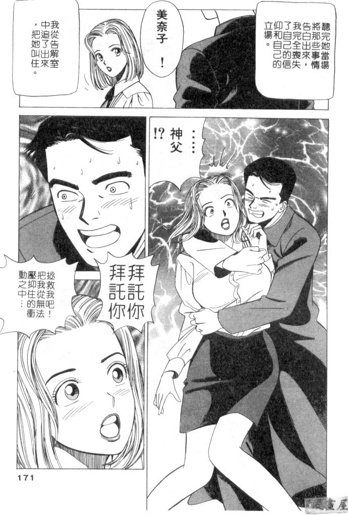 [Ishihara Kouhei] Anata nimo AngeI Vol.3 (Chinese) 169