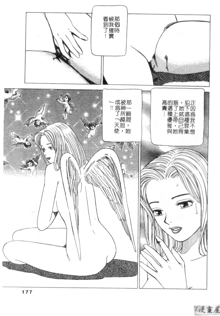 [Ishihara Kouhei] Anata nimo AngeI Vol.3 (Chinese) 175