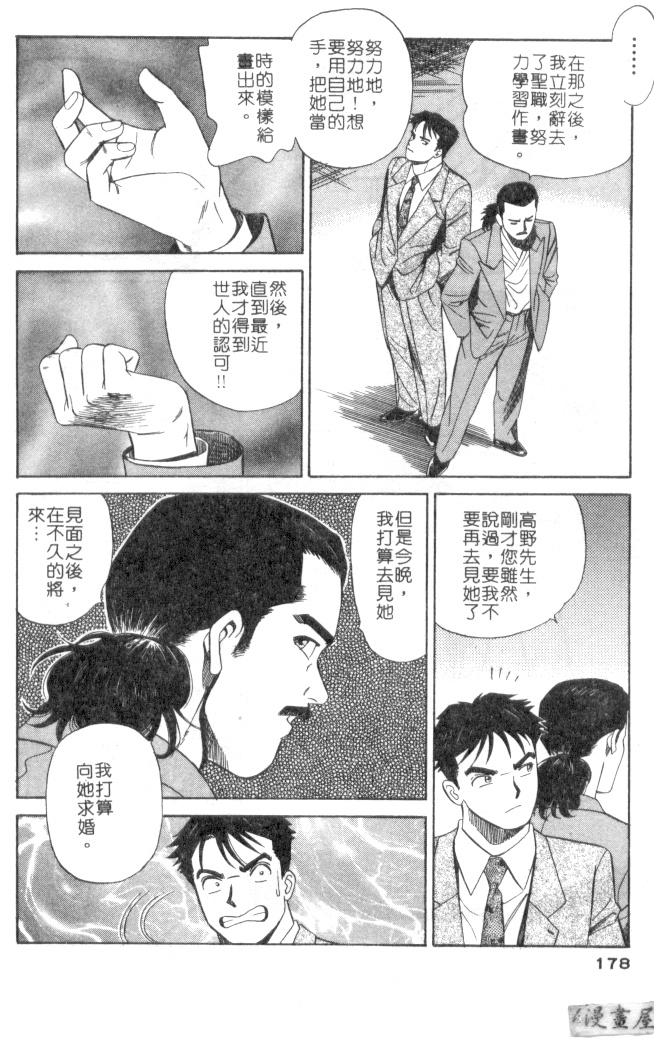 [Ishihara Kouhei] Anata nimo AngeI Vol.3 (Chinese) 176