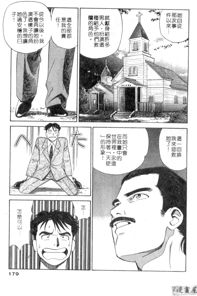 [Ishihara Kouhei] Anata nimo AngeI Vol.3 (Chinese) 177