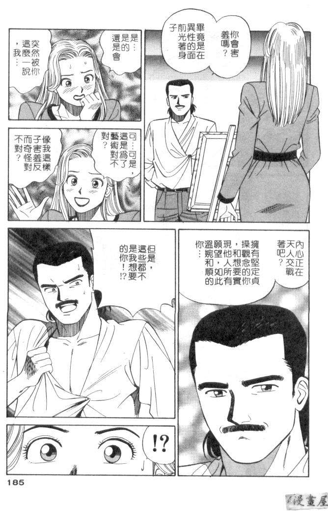 [Ishihara Kouhei] Anata nimo AngeI Vol.3 (Chinese) 183