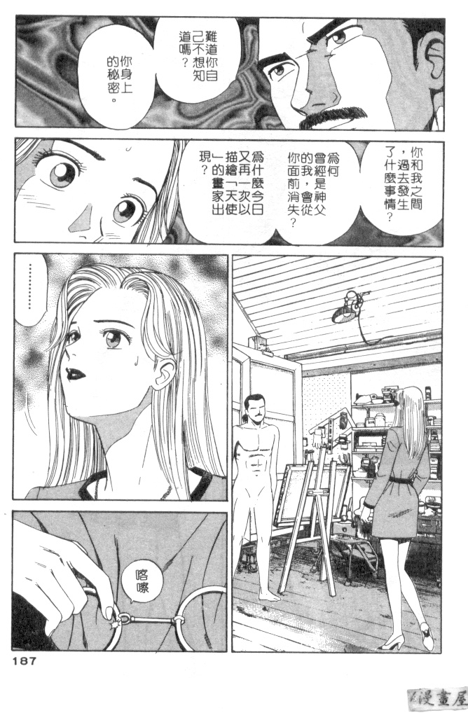 [Ishihara Kouhei] Anata nimo AngeI Vol.3 (Chinese) 185