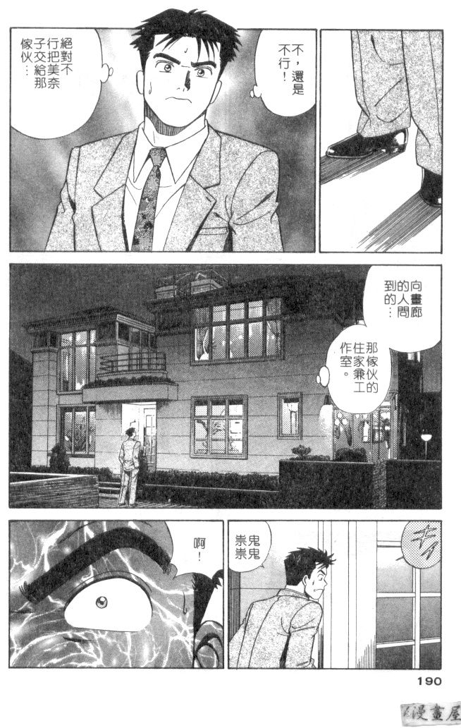 [Ishihara Kouhei] Anata nimo AngeI Vol.3 (Chinese) 188