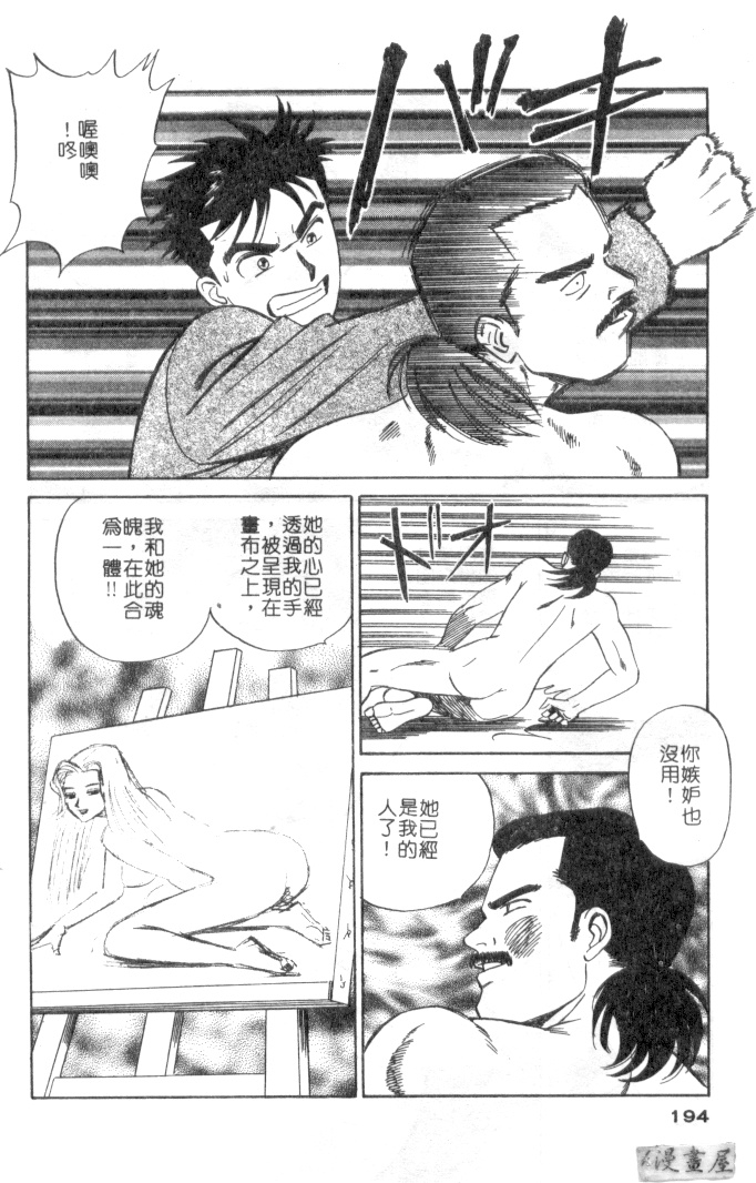 [Ishihara Kouhei] Anata nimo AngeI Vol.3 (Chinese) 192