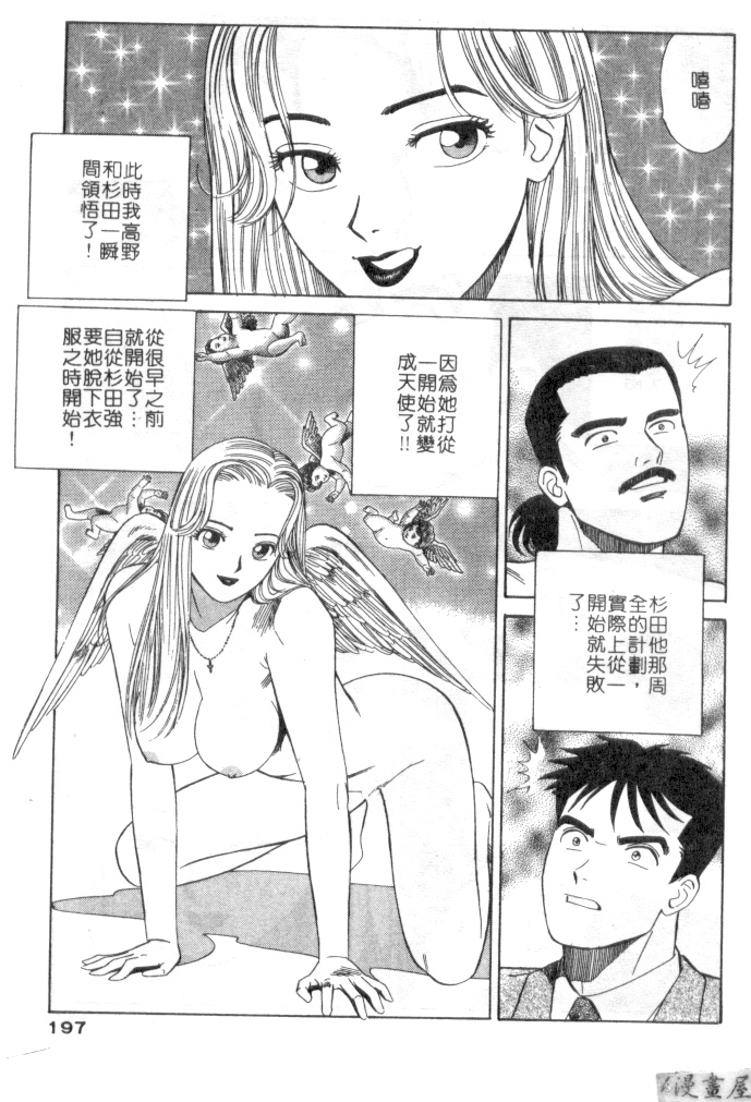 [Ishihara Kouhei] Anata nimo AngeI Vol.3 (Chinese) 195