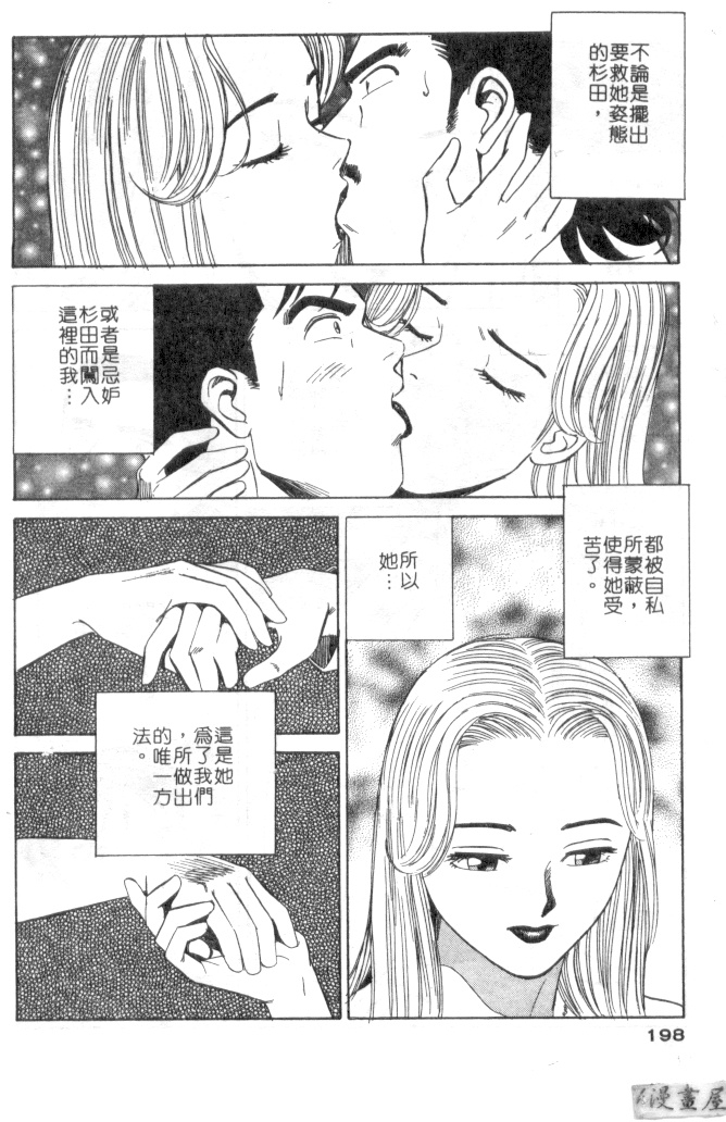 [Ishihara Kouhei] Anata nimo AngeI Vol.3 (Chinese) 196
