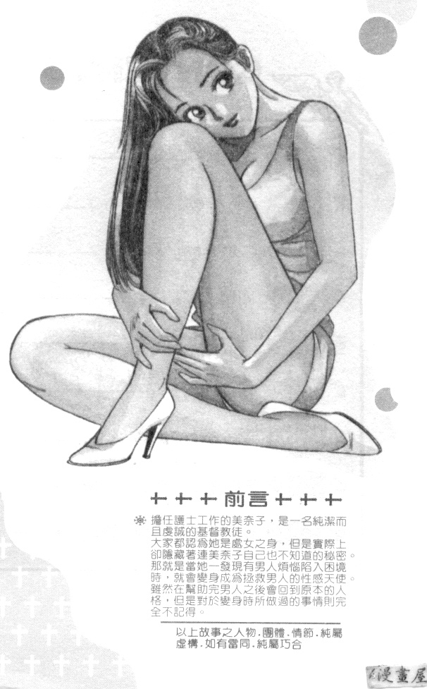 [Ishihara Kouhei] Anata nimo AngeI Vol.3 (Chinese) 1