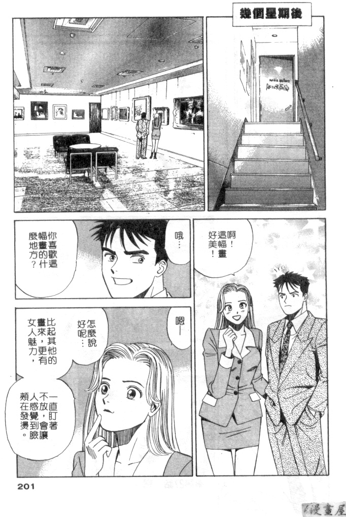 [Ishihara Kouhei] Anata nimo AngeI Vol.3 (Chinese) 199