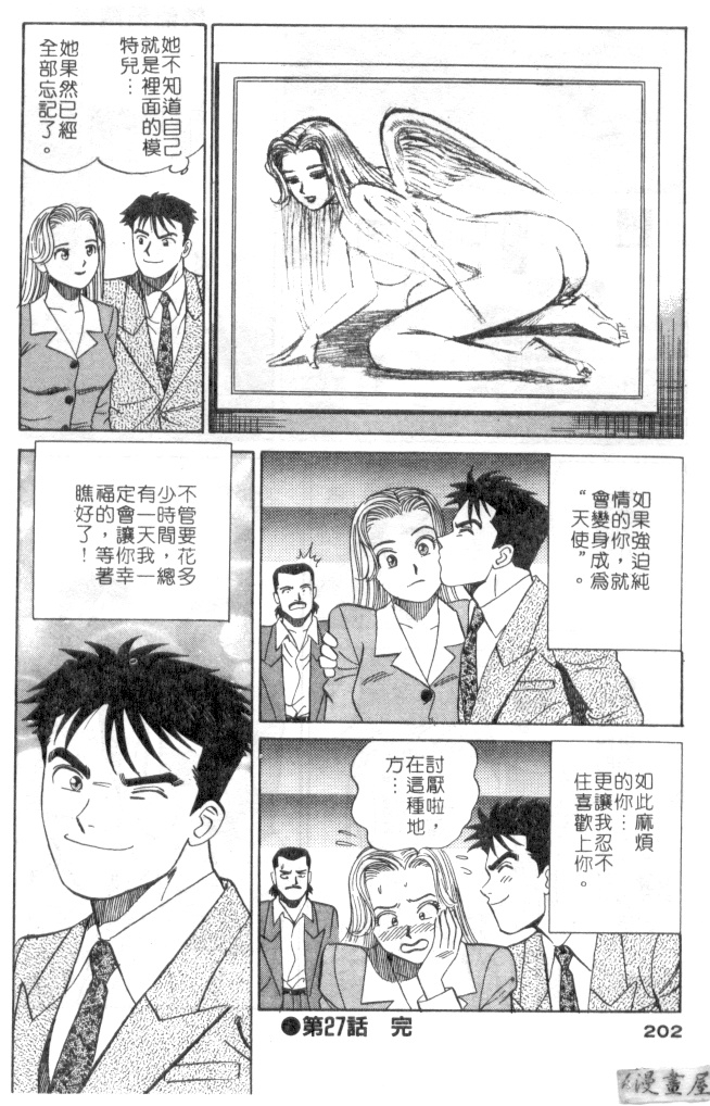 [Ishihara Kouhei] Anata nimo AngeI Vol.3 (Chinese) 200