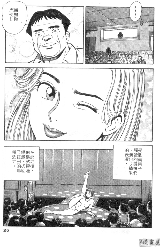[Ishihara Kouhei] Anata nimo AngeI Vol.3 (Chinese) 23