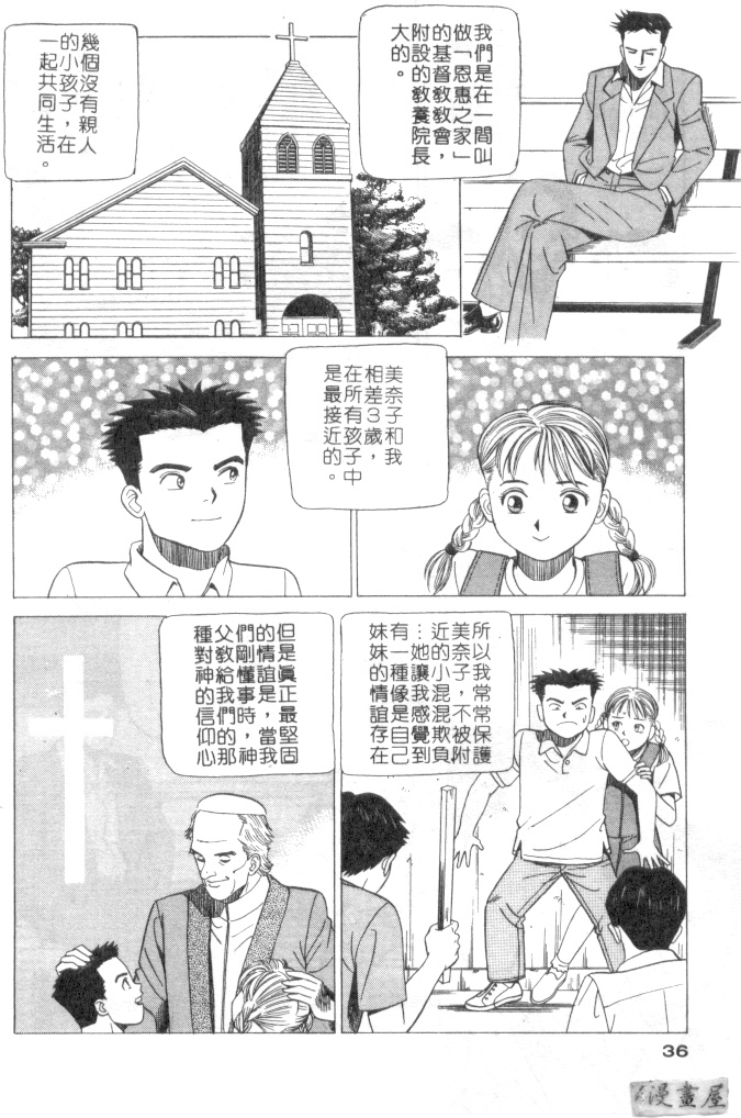 [Ishihara Kouhei] Anata nimo AngeI Vol.3 (Chinese) 34