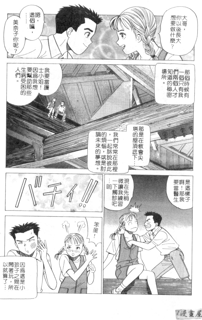 [Ishihara Kouhei] Anata nimo AngeI Vol.3 (Chinese) 35