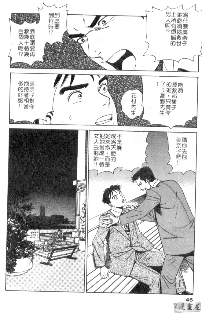 [Ishihara Kouhei] Anata nimo AngeI Vol.3 (Chinese) 44