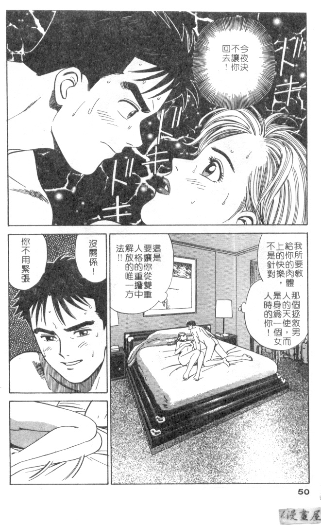 [Ishihara Kouhei] Anata nimo AngeI Vol.3 (Chinese) 48