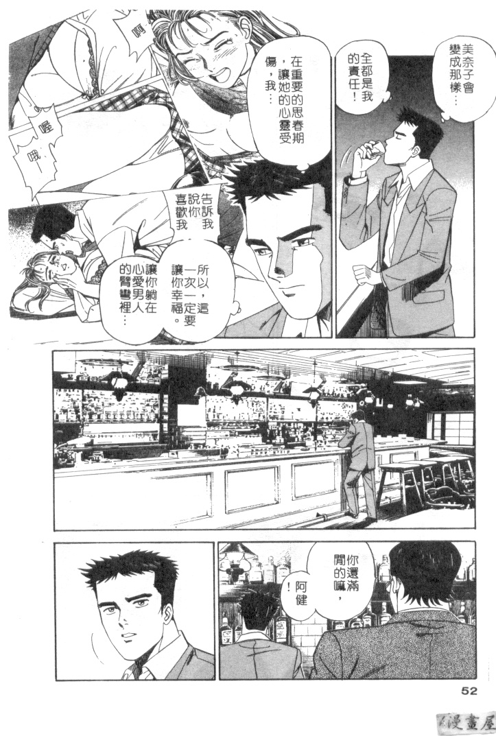 [Ishihara Kouhei] Anata nimo AngeI Vol.3 (Chinese) 50