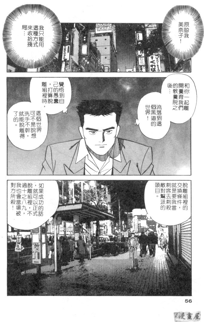 [Ishihara Kouhei] Anata nimo AngeI Vol.3 (Chinese) 54