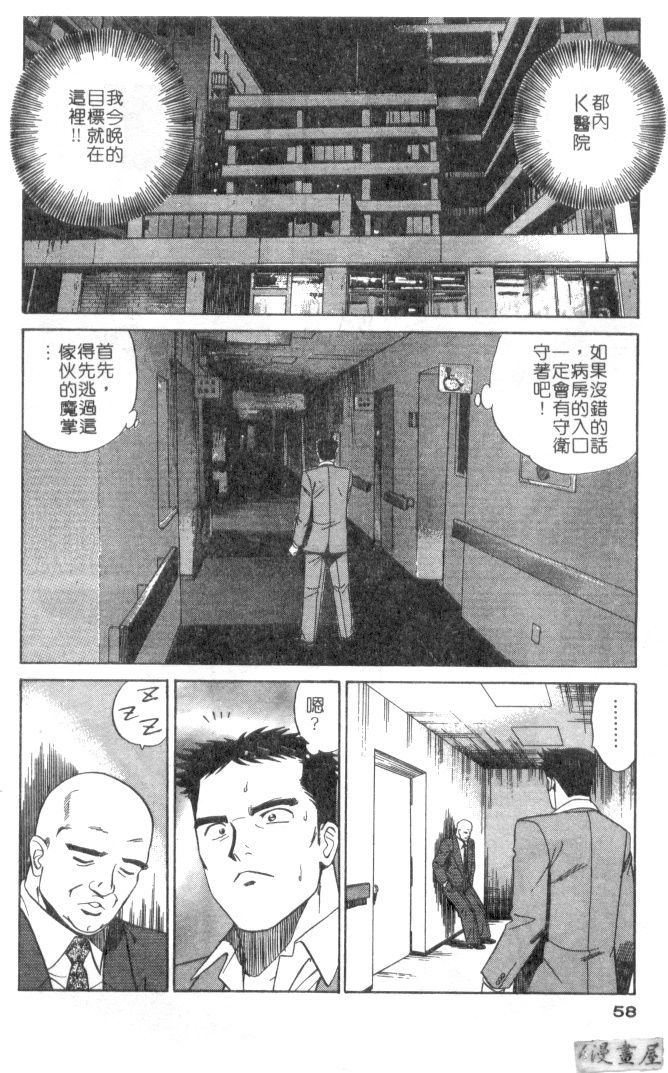[Ishihara Kouhei] Anata nimo AngeI Vol.3 (Chinese) 56