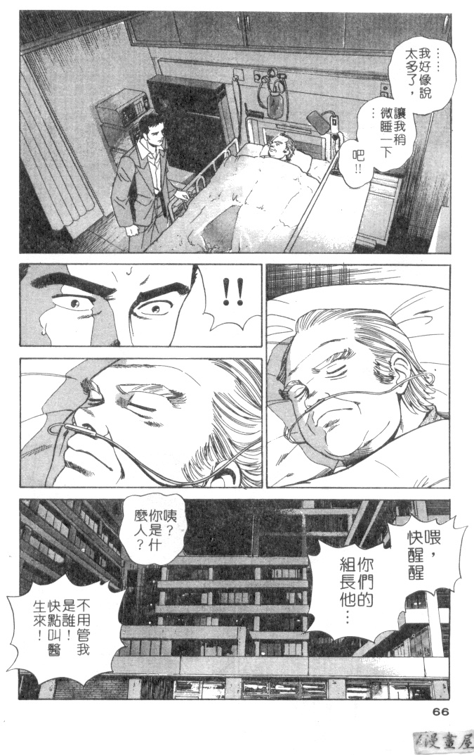 [Ishihara Kouhei] Anata nimo AngeI Vol.3 (Chinese) 64