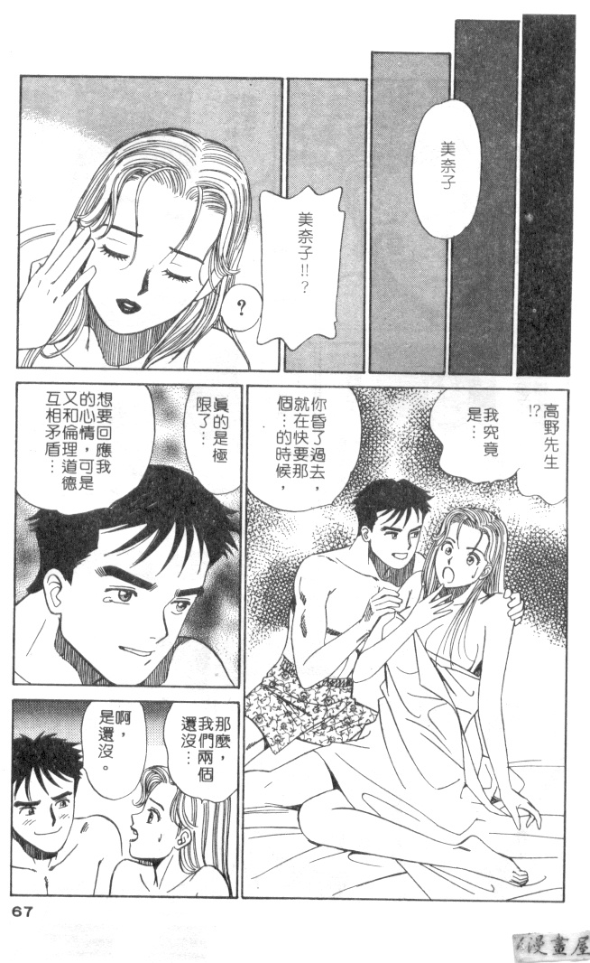 [Ishihara Kouhei] Anata nimo AngeI Vol.3 (Chinese) 65