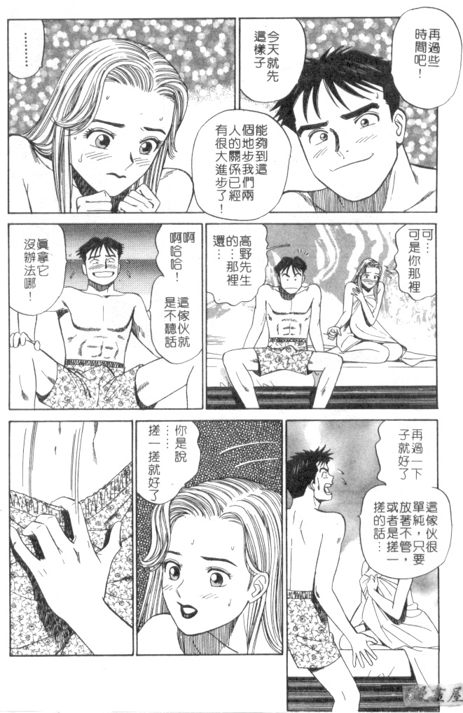 [Ishihara Kouhei] Anata nimo AngeI Vol.3 (Chinese) 66