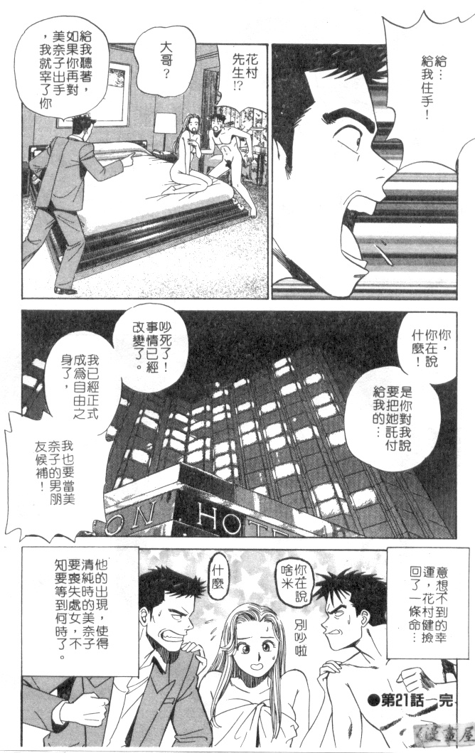 [Ishihara Kouhei] Anata nimo AngeI Vol.3 (Chinese) 68