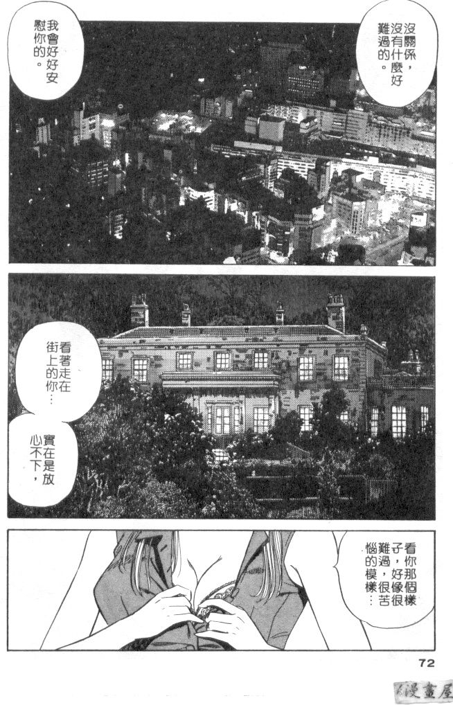 [Ishihara Kouhei] Anata nimo AngeI Vol.3 (Chinese) 70