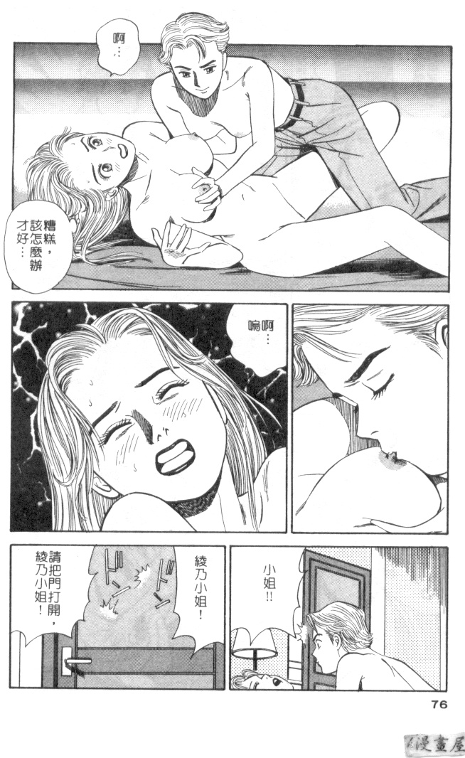 [Ishihara Kouhei] Anata nimo AngeI Vol.3 (Chinese) 74