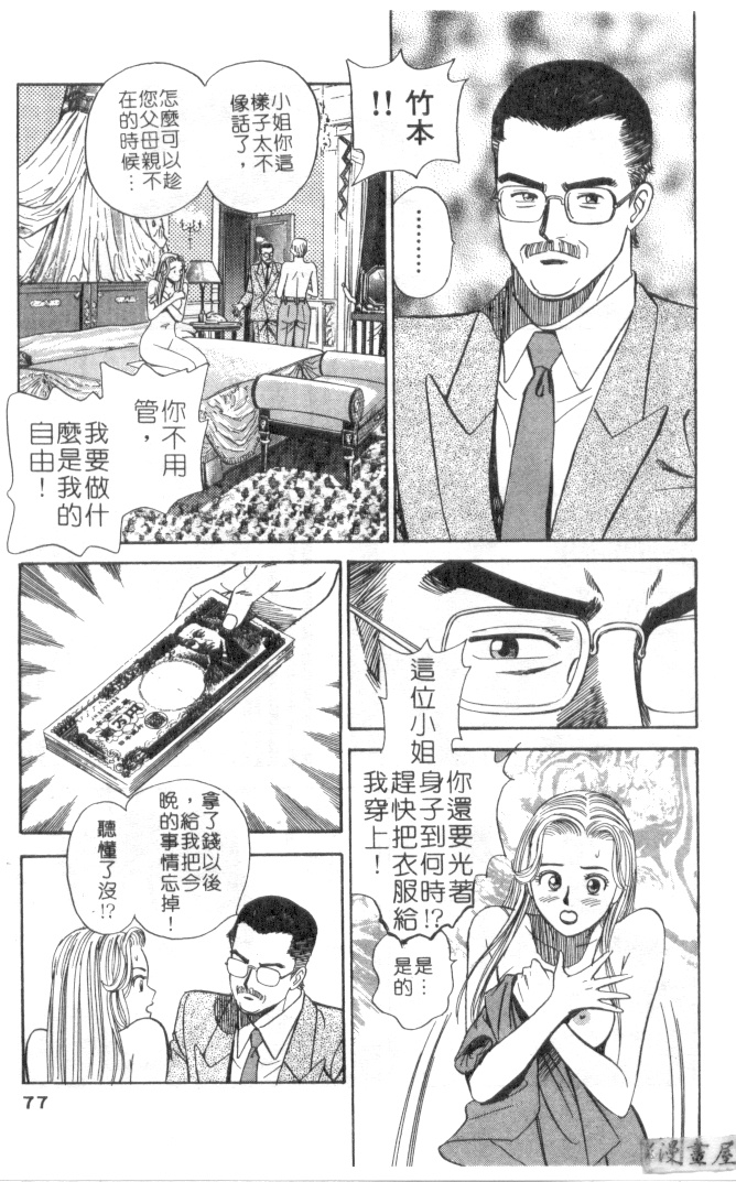 [Ishihara Kouhei] Anata nimo AngeI Vol.3 (Chinese) 75
