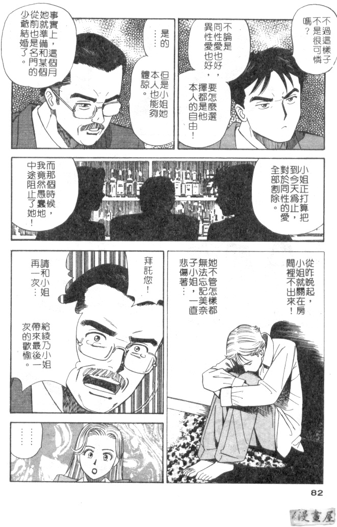 [Ishihara Kouhei] Anata nimo AngeI Vol.3 (Chinese) 80
