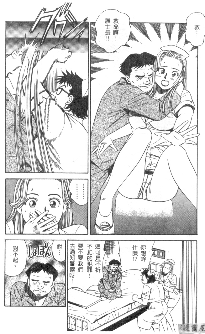 [Ishihara Kouhei] Anata nimo AngeI Vol.3 (Chinese) 8