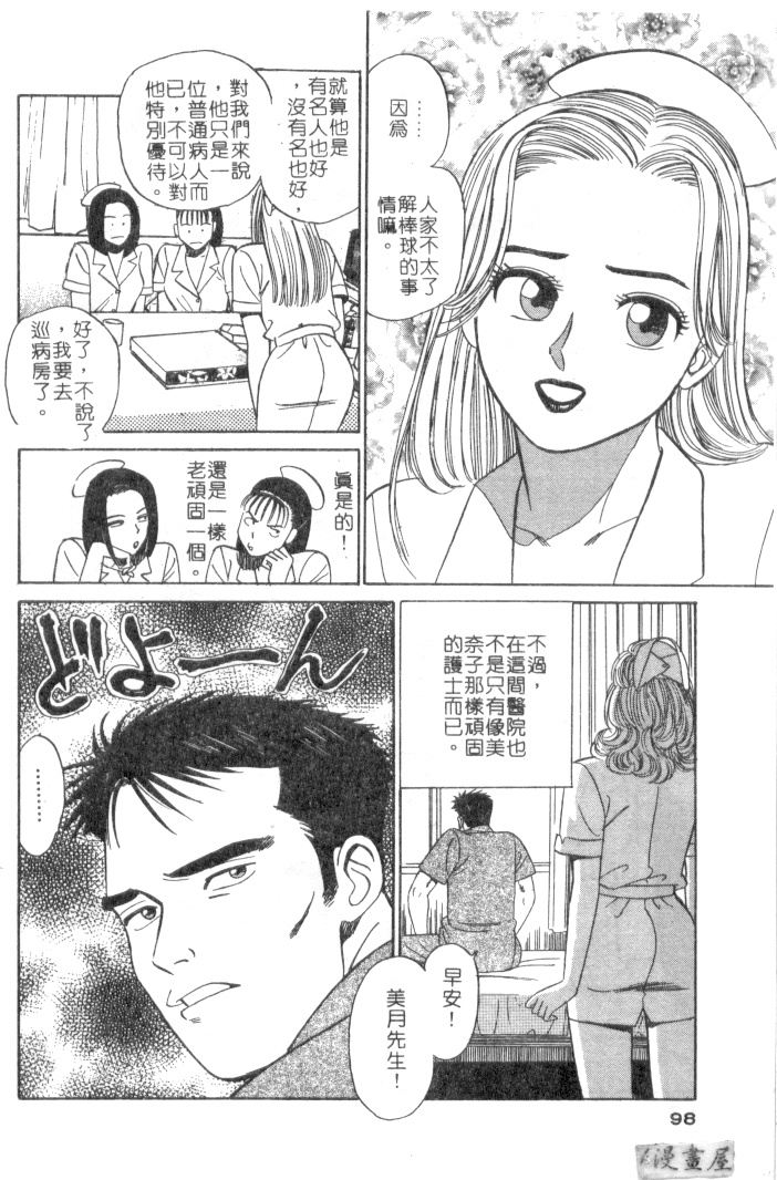 [Ishihara Kouhei] Anata nimo AngeI Vol.3 (Chinese) 96