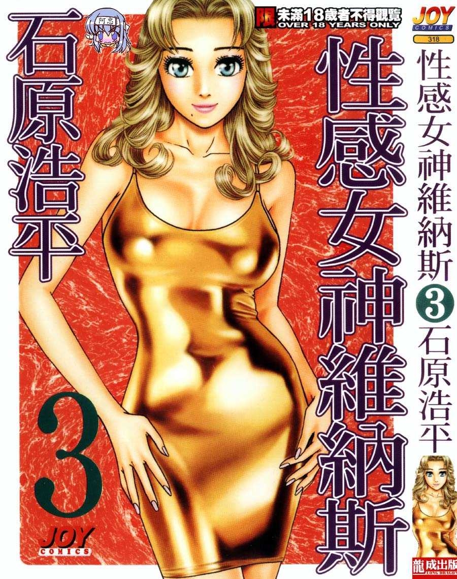 [Ishihara Kouhei] Tonari no Venus Vol.3 (Chinese) 0