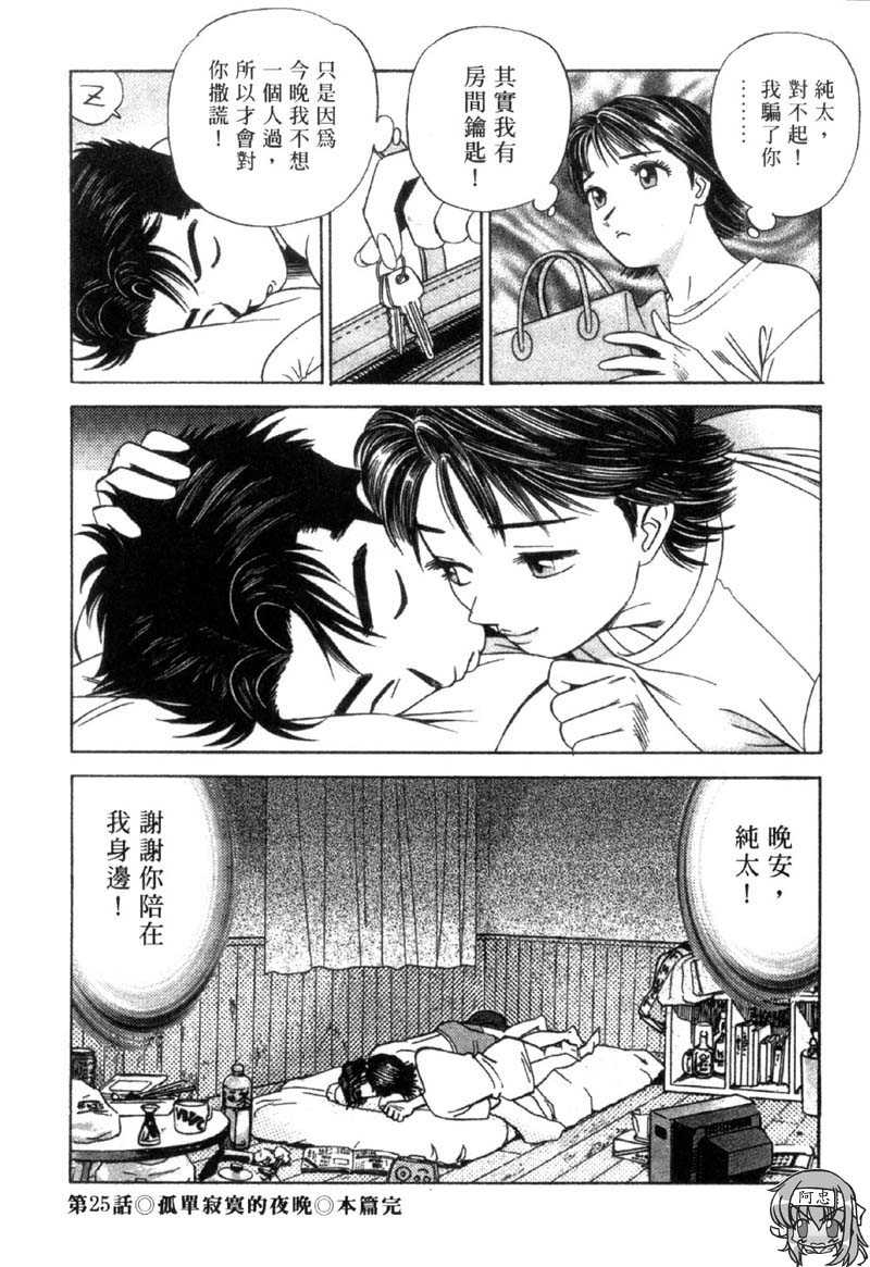 [Ishihara Kouhei] Tonari no Venus Vol.3 (Chinese) 102