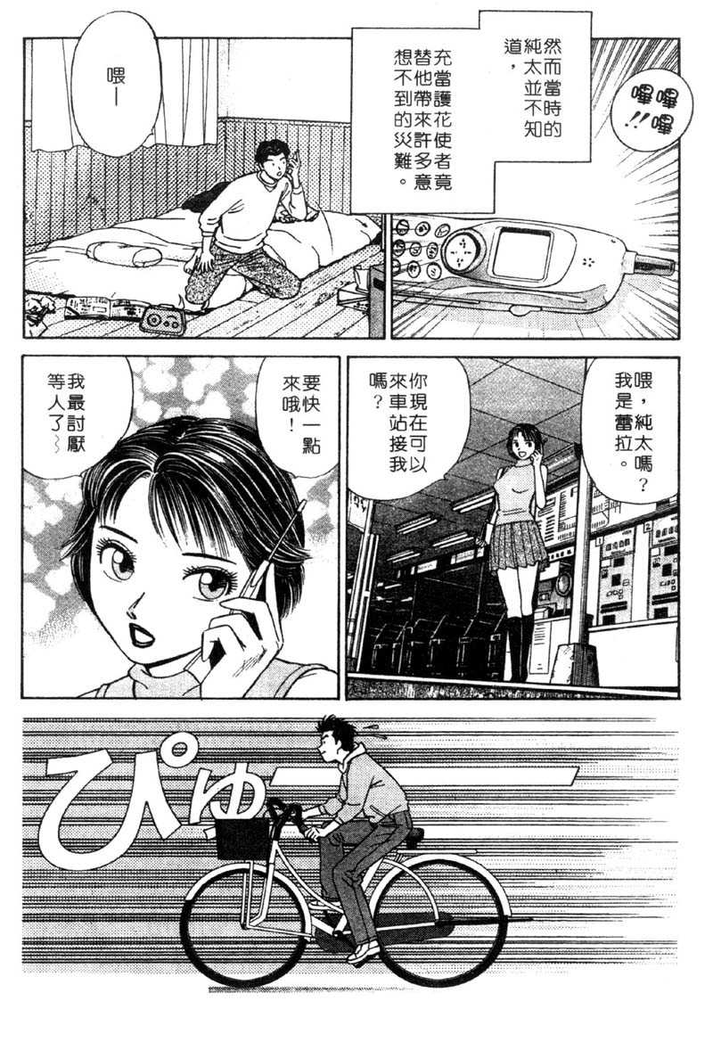 [Ishihara Kouhei] Tonari no Venus Vol.3 (Chinese) 107