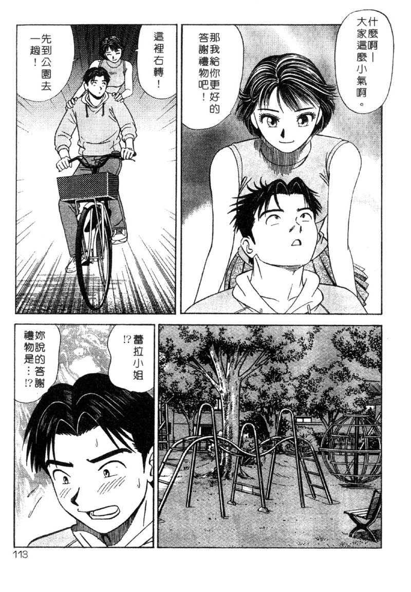 [Ishihara Kouhei] Tonari no Venus Vol.3 (Chinese) 109