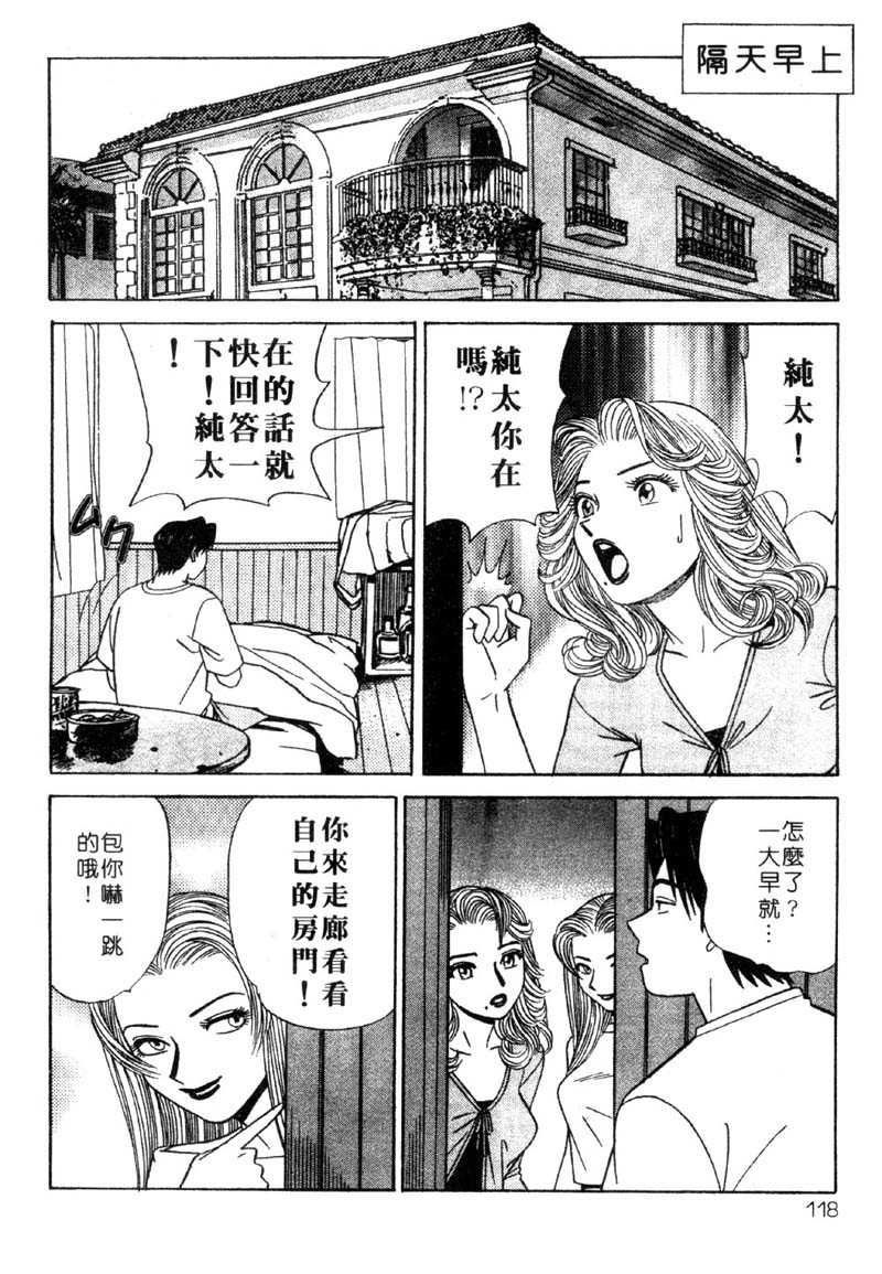 [Ishihara Kouhei] Tonari no Venus Vol.3 (Chinese) 114