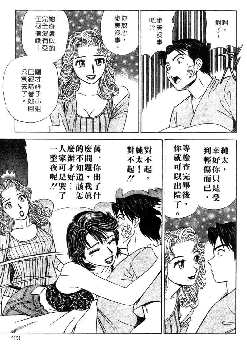 [Ishihara Kouhei] Tonari no Venus Vol.3 (Chinese) 119