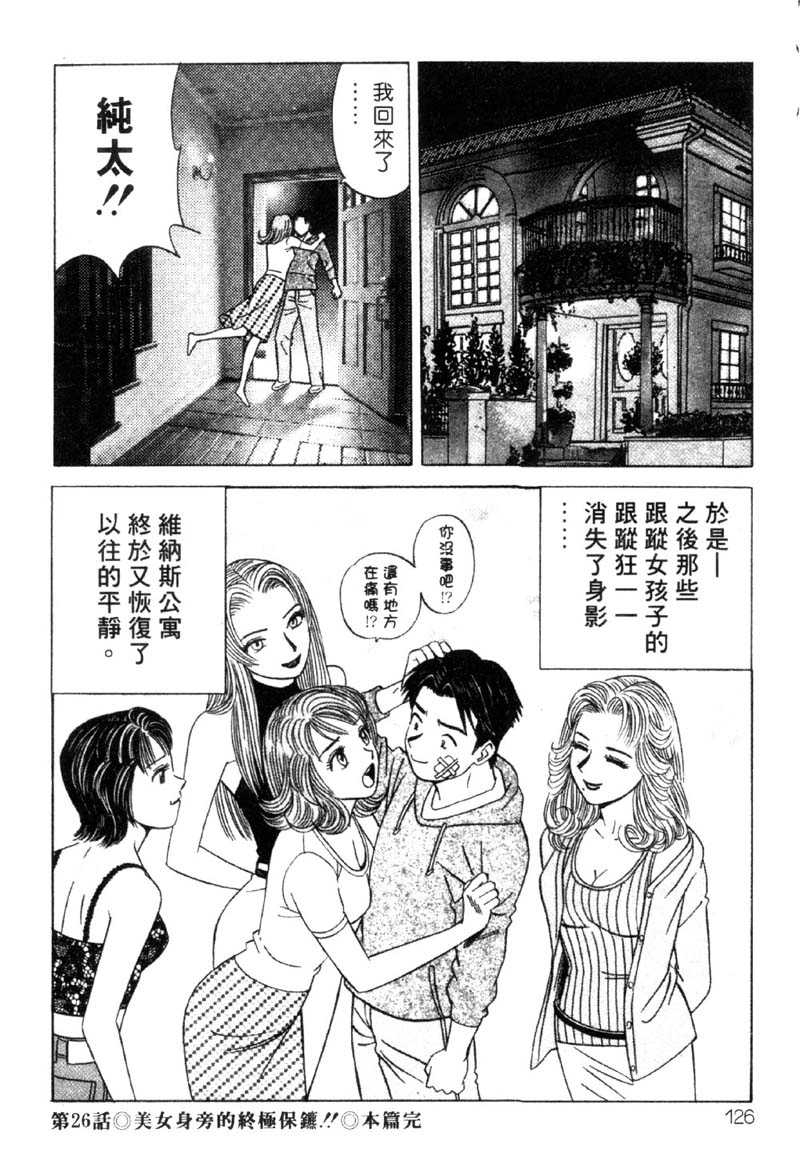 [Ishihara Kouhei] Tonari no Venus Vol.3 (Chinese) 122