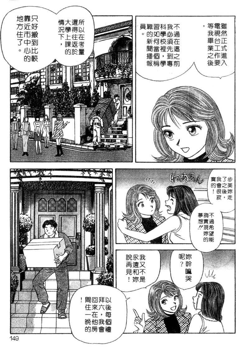 [Ishihara Kouhei] Tonari no Venus Vol.3 (Chinese) 145