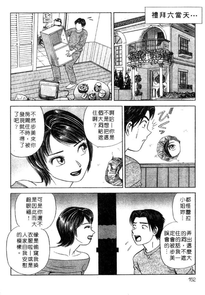 [Ishihara Kouhei] Tonari no Venus Vol.3 (Chinese) 148