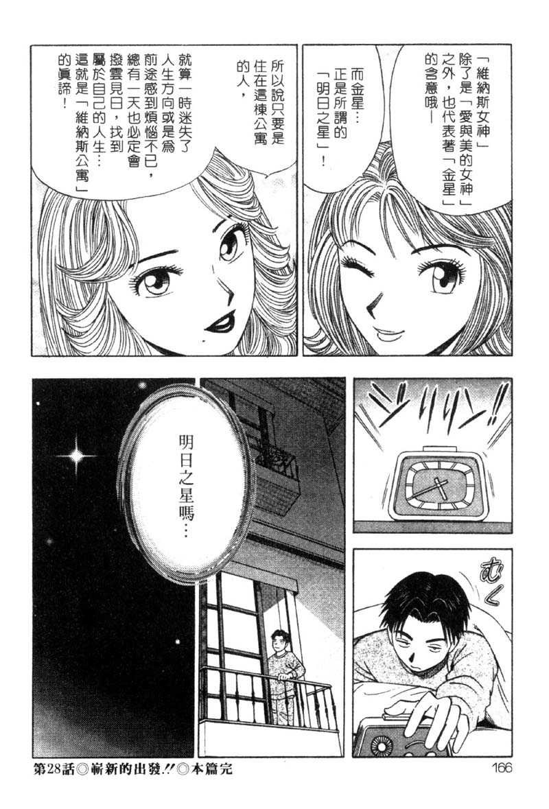 [Ishihara Kouhei] Tonari no Venus Vol.3 (Chinese) 162