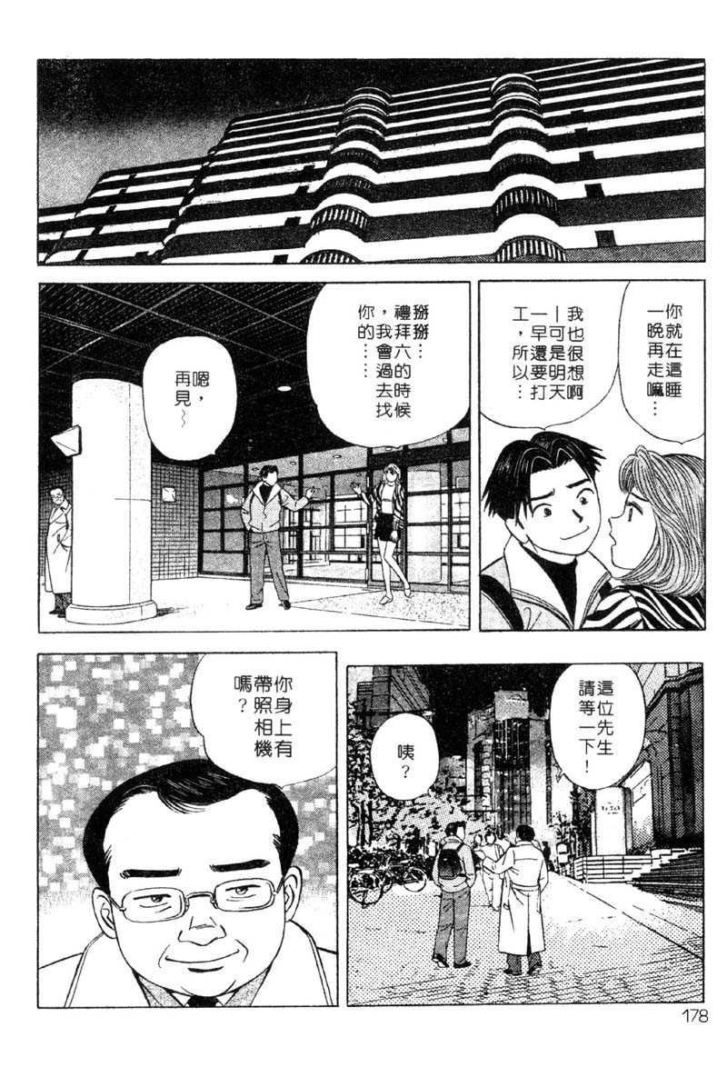 [Ishihara Kouhei] Tonari no Venus Vol.3 (Chinese) 174