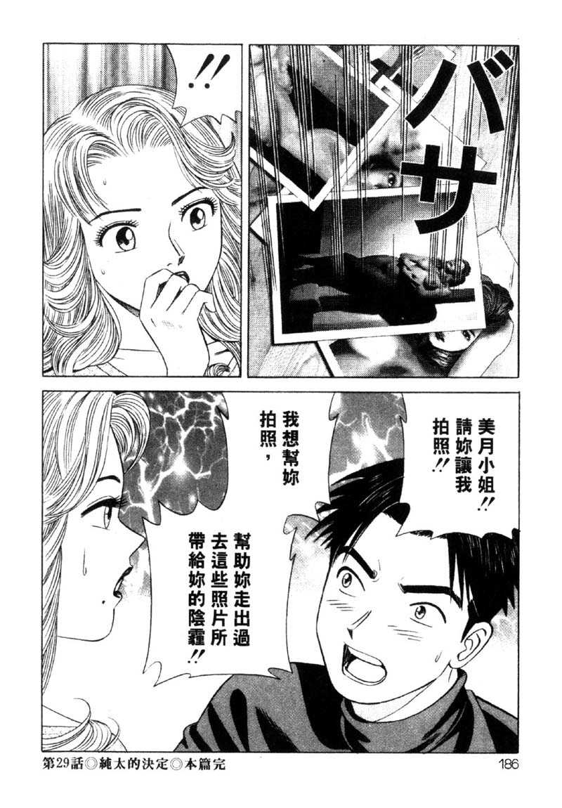 [Ishihara Kouhei] Tonari no Venus Vol.3 (Chinese) 182