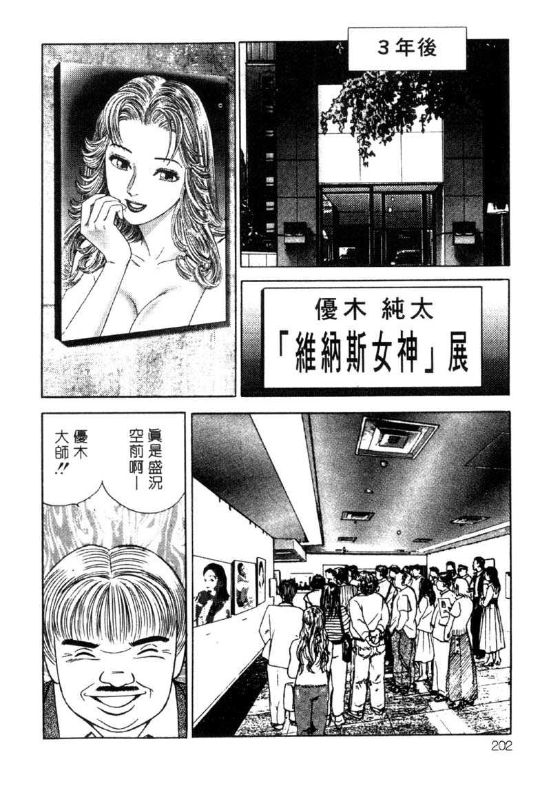 [Ishihara Kouhei] Tonari no Venus Vol.3 (Chinese) 198
